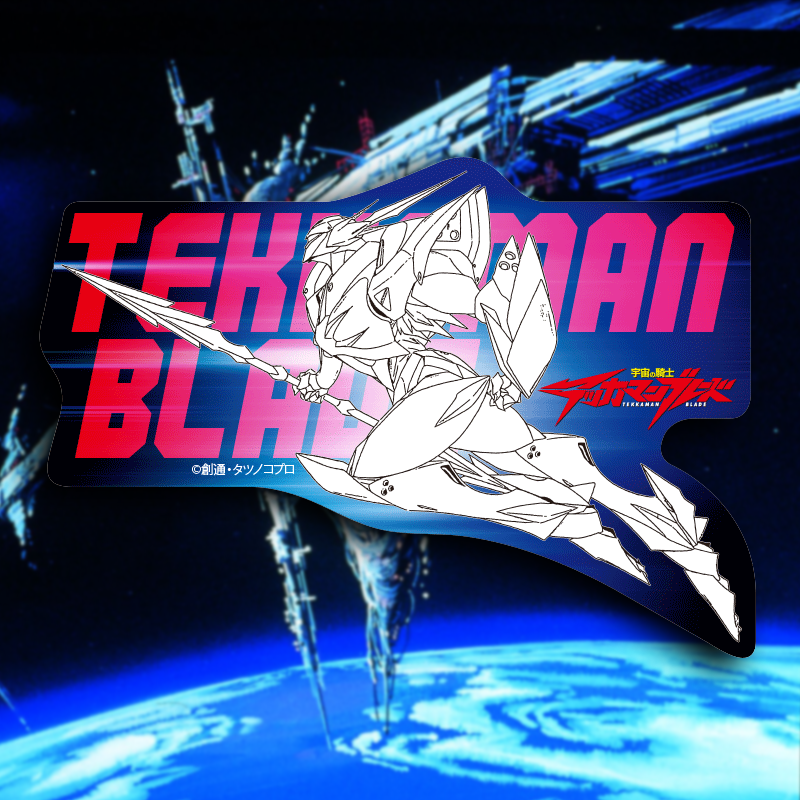 宇宙騎士Tekkaman Blade限量貼紙 : 「Blade」
